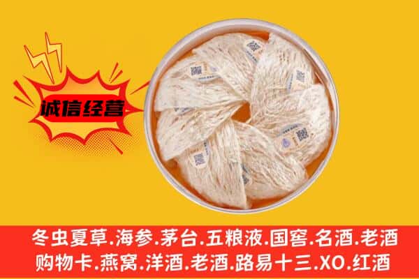 铁岭市回收燕窝