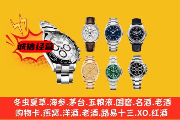 铁岭市回收名表